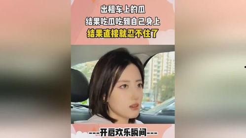 娱乐吃瓜酱独自打车